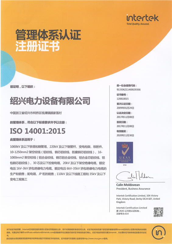 2015ISO 14001 - 副本.jpg